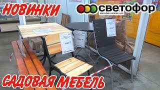 СУПЕР НОВИНКИ!?Светофор магазин склад ЛЕТО!2019