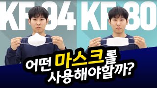[높은 수치 마스크만 써야하나?]신종 코로나 바이러스 올바른 예방법