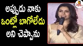 Samantha Speech At Jaanu Movie Trailer Launch | Samantha, Sharwanand | Vanitha TV