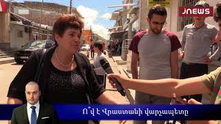 Հարցում Ախալքալաքում «Բլից Ախալքալաք»...