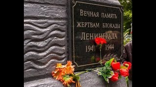 27 января   День полного освобождения Ленинграда от фашистской блокады