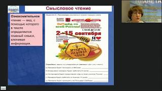 Работа с текстом в начальной школе - вебинар 29.06.2018