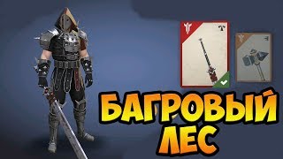 Shadow Fight 3 #28 БАГРОВЫЙ ЛЕС ( НОВЫЙ ИВЕНТ ) АХ ТЫ МАТЕРЬ СМЕРТЬ !