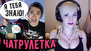 ГИТАРИСТ В ЧАТ РУЛЕТКЕ! РЕАКЦИЯ ДЕВУШЕК НА ГИТАРУ