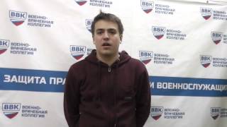 ВВК. Отзыв призывника (Военно-врачебная коллегия). Как получить военный билет