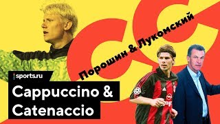 15 самых важных явлений 90-х в футболе. Эпизод №1