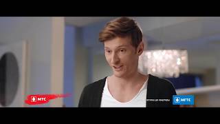 Павел Воля и Дмитрий Гриневич — реклама МТС