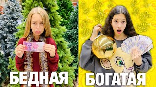 БОГАТАЯ vs БЕДНАЯ И НОВОГОДНИЕ ДЕКОРАЦИИ  / Маша против НасФи Дин / Ожидание vs Реальность НАША МАША