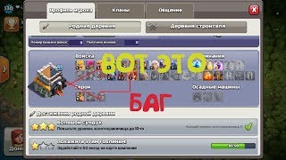 ДВА ТХ НА ОДНОЙ БАЗЕ(ДЕРЕВНЕ).КАК ЭТО?! Clash of Clans