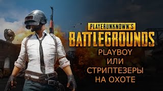 BATTLEGROUND / МАЛЬЧИКИ ПО ВЫЗОВУ