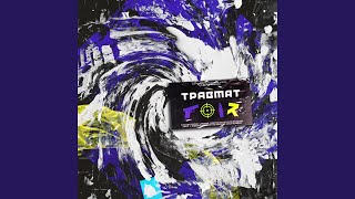 ТРАВМАТ