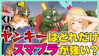 【スマブラSP】自称ヤンキーの妙に優しい初心者向けゲーム講座 / 大乱闘スマッシュブラザーズSPECIAL実況