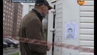 Маньяк в Ступино. Экстренный вызов 112. РЕН-ТВ