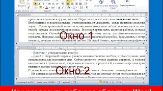 Как разделить лист в Word