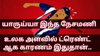 யாருய்யா இந்த நேசமணி | Know the back story behind | #Pray_for_Nesamani | Ramesh Babu | RB