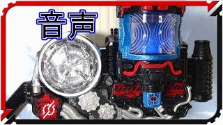 【変身音声＆セリフ】ＤＸマッスルギャラクシーフルボトル Ｖシネ 仮面ライダービルド