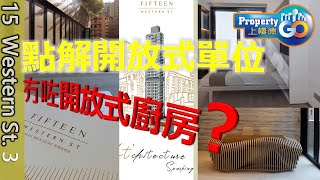 【新盤須知】15 WESTERN STREET#3，萬科置業(香港)加推11伙，戶型包括開放式至1房，部分位處中高樓層享有海景，折實均呎約30146元，首批單位折實均呎約27919元加推戶高約8%。