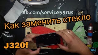 Galaxy J 3 2016 SM-J320F/DS ЗАМЕНА СТЕКЛА