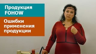 Почему продукция Fohow Не работает?