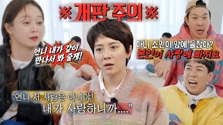 런닝맨 멤버들, 송지효 남자 봐주려는 전소민에 극구 반대