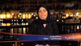 برنامج تراحيب - الفقرة الثانية - 08-04-2014