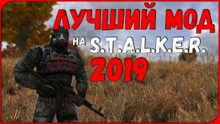 ЭТО ТОЧНО НЕ СТАЛКЕР 2??? ► ЛУЧШИЙ МОД НА СТАЛКЕР 2019 ►STALKER CALL OF CHERNOBYL [ANOMALY 1.5]