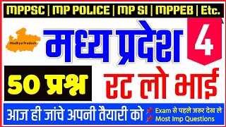 MP GK IN HINDI | MP POLICE | MP GK TOP QUESTIONS | MP CURRENT GK | GK IN HINDI | MP SI 2020