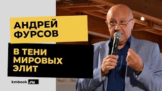 Андрей Фурсов о природе мировых катаклизмов 2020 / прогнозе на 2021 год / Карабахе / новых книгах