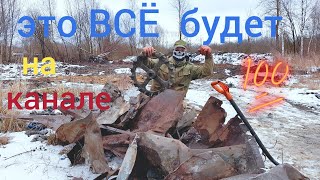 ТРЕЙЛЕР. Коп металла 2020года. Коп чермета. Коп металлолома.
