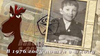 Заказать слайд шоу на 50 лет мужчине