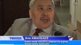 Мүгедектердің құқығы қалай қорғалмақ?