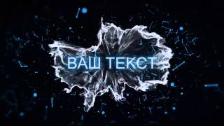 Готовое интро для Sony Vegas #32 Free intro templates Sony Vegas