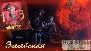 ПилОт - Эгегейская. Презентация альбома "13" (Москва, 26.10.2013) 11/24