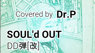 【SOUL'd OUT カラオケ078】　DD弾［改］