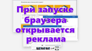 При запуске браузера открывается реклама  Удаление ссылки из свойств ярлыка браузера