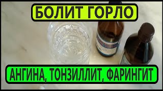 Ангина - супер лечение.
