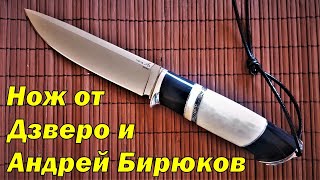 Нож от Димчо Нейков и Андрей Бирюков