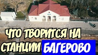 Крымский мост(ноябрь 2018) Ж/Д ст.Багерово стр-во идёт Пролёт в сторону моста Раскопки Обзор!