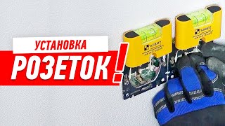 Электрика. Розетки. Установка своими руками.
