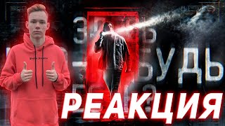 Реакция на Дмитрий Масленников - ЗДЕСЬ КТО-НИБУДЬ ЕСТЬ?!