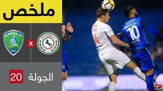 ملخص مباراة الاتفاق والفتح في الجولة 20 من الدوري السعودي للمحترفين