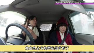 【湯けむり旅編 #61  大とろ牛乳おいしかった】ラボガ３姉妹珍道中