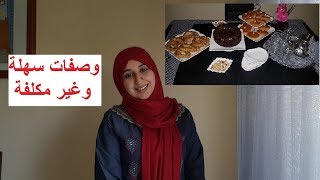 مائدة كوطي (اللمجة) بوصفات سهلة و غير مكلفة و سريعة التحضير