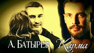 ❦multifandom || Антон Батырев ▶Карма