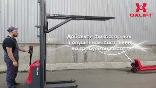 Модификация самоходного штабелера под заказ
