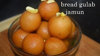 Bread gulab jamun/Instant gulab jamun using bread/bread gulab jamun in kannada/gulab jamun recipe