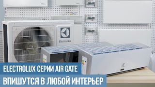Сплит кондиционер Electrolux EACS HG/N3 серии AIR GATE: обзор, отзывы