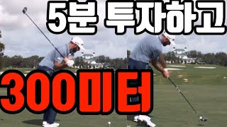 5분만에 힘빠지고 비거리와 헤드스피드늘리는법