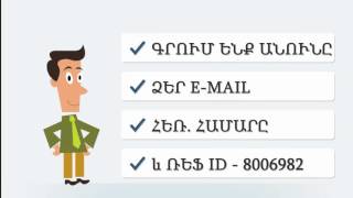 #1 Ashxatanq internetum - Աշխատանք ինտերնետում