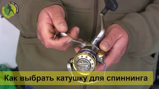 Как и какую безынерционную катушку для спиннинга выбрать плюс небольшой рейтинг